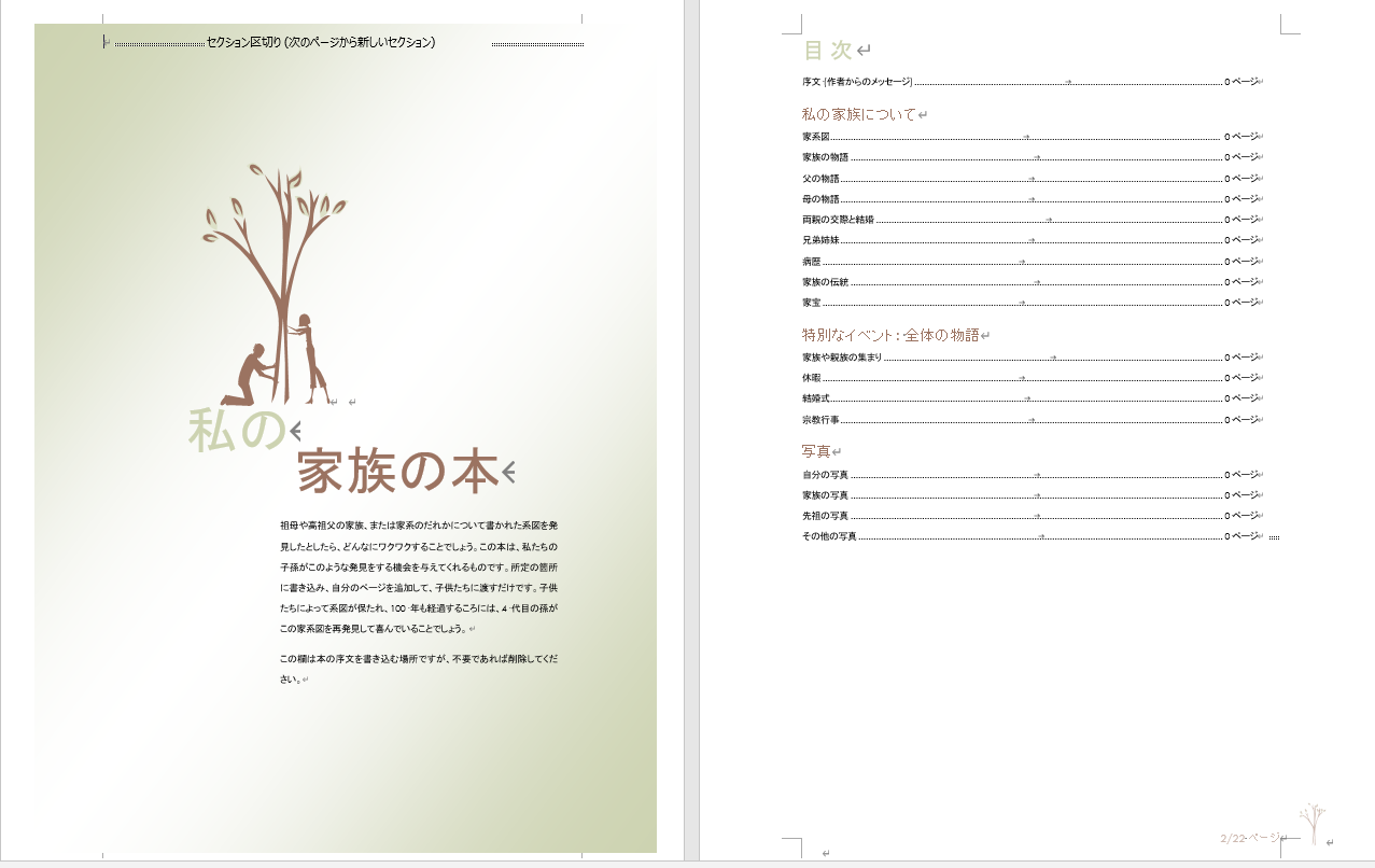 「業務で求められる」Word（ワード）レベル