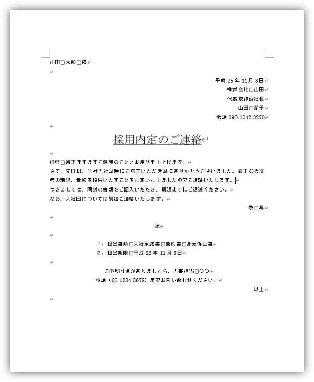 Word（ワード）基礎