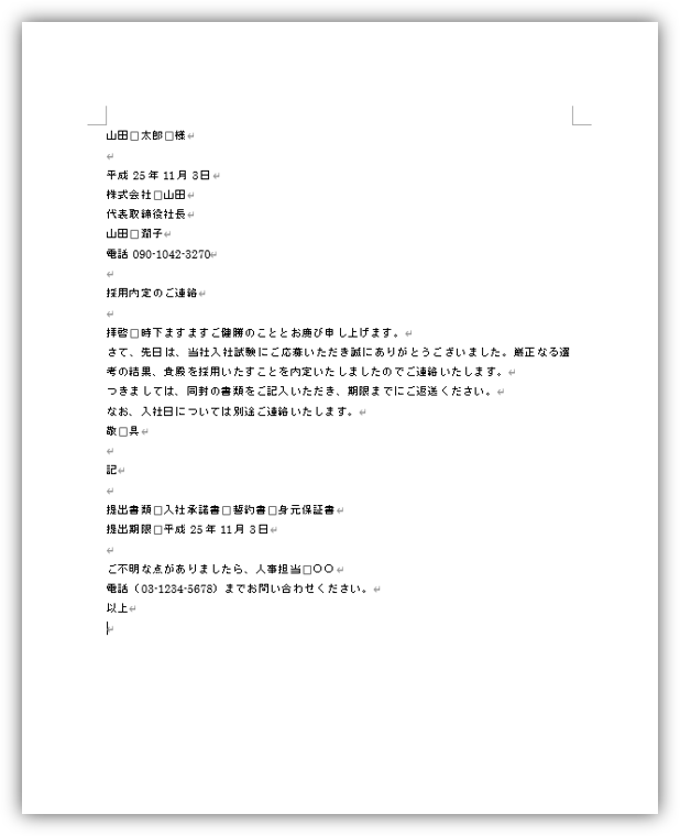 Word（ワード）基礎