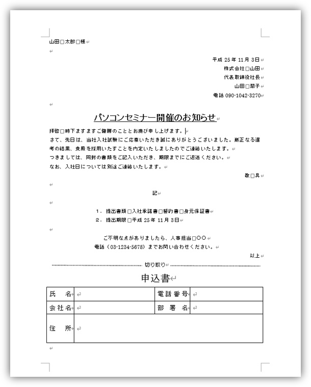 Word（ワード）基礎